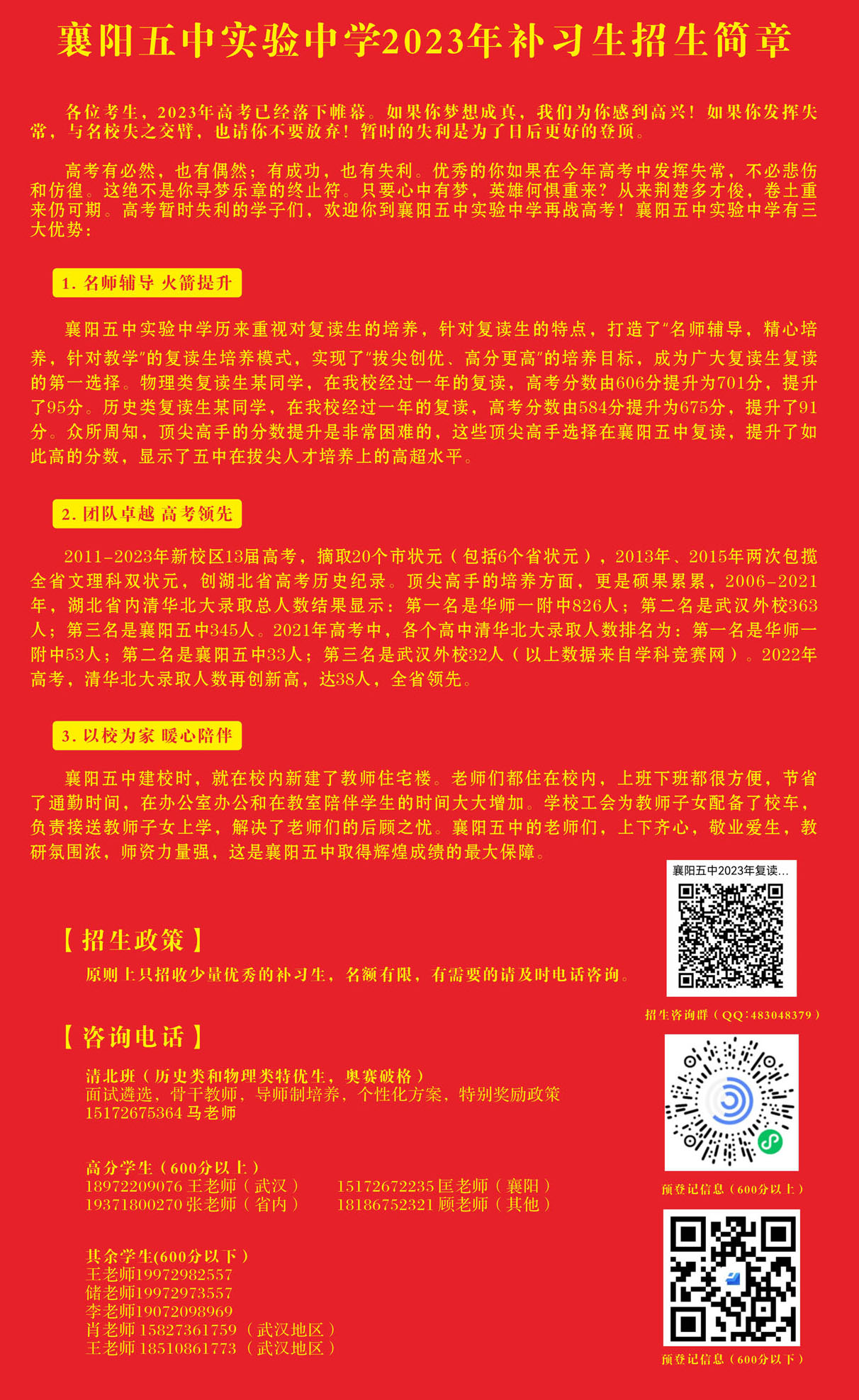 襄陽五中實驗中學(xué)2023年補(bǔ)習(xí)生招生簡章(發(fā)布).jpg